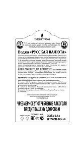 Водка Русская Валюта 38% 0.7л