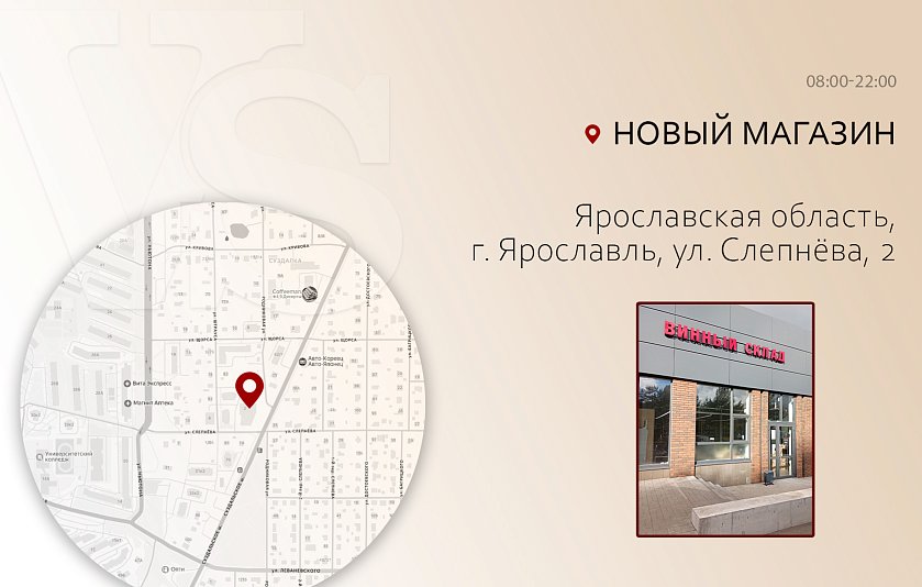Новый магазин: Слепнёва, 2