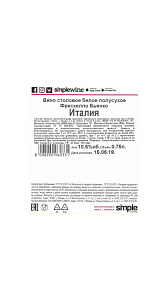 Вино Freschello Bianco белое п/сух 10.5% 0.75л