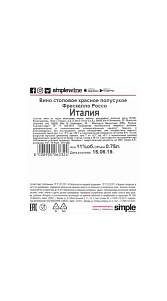 Вино Freschello Rosso красное п/сух 11% 0.75л