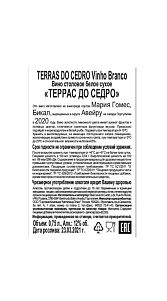 Вино Terras do Cedro столовое белое сухое 12% 0.75л