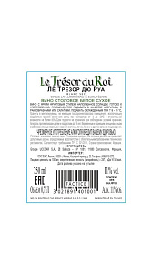 Вино Le Tresor du Roi Blanc Sec белое сух. 11% 0.75л