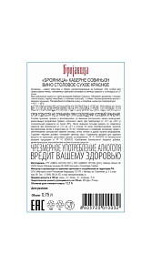 Вино Брояница Каберне Совиньон красное сух. 10-15% 0.75л