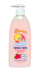 Гель-крем для купания Мое Солнышко Малиновое облако 400мл