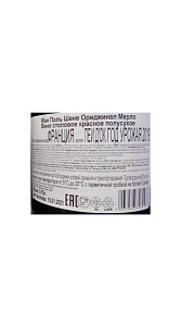 Вино Jp. Chenet Merlot столовое красное п/сух 13% 0.75л