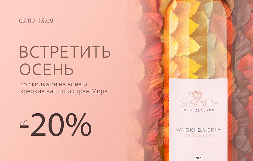 Встретить осень