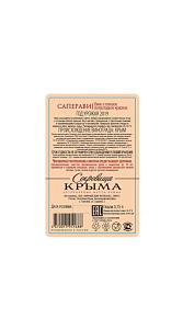 Вино Сокровища Крыма Саперави красное столовое п/сл 10-12% 0.75л