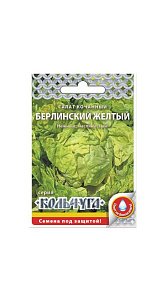 Семена Кольчуга Салат кочанный Берлинский желтый 1г