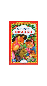 Книжка малышка Сказки Братья Гримм 48стр