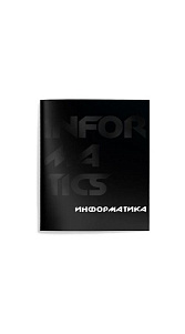 Тетрадь Schoolformat Информатика 48л