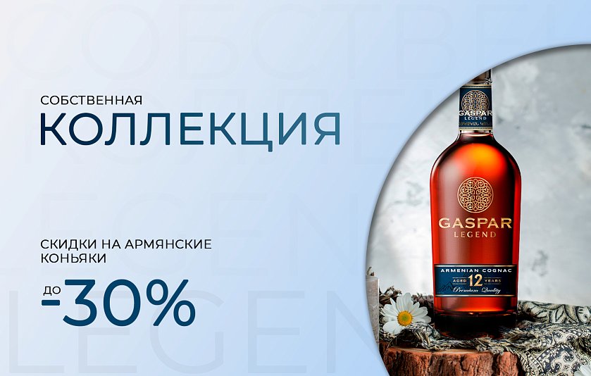 Собственная коллекция 