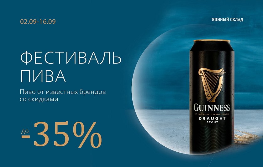 Фестиваль пива