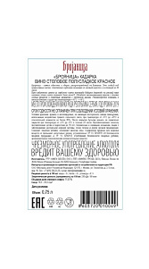 Вино Брояница Кадарка красное п/сл 10-15% 0.75л