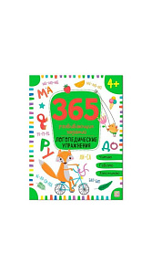 Книга Malamalama 365 заданий