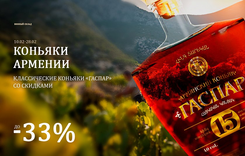 Коньяки Армении